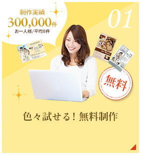色々試せる!無料制作