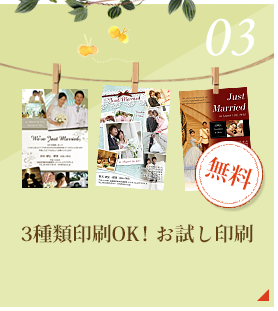 3種類印刷OK!お試し印刷