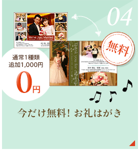 今だけ無料!お礼はがき
