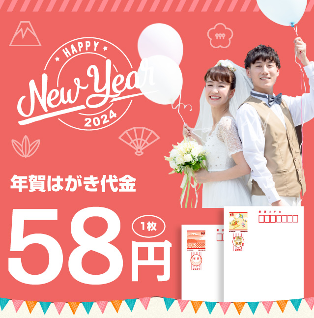 年賀状受付中