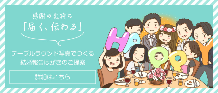 テーブルラウンドでつくる年賀状